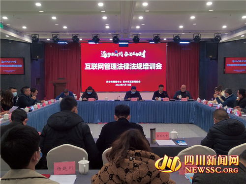 巴中強化互聯網從業者精神指引，共建清朗網絡空間